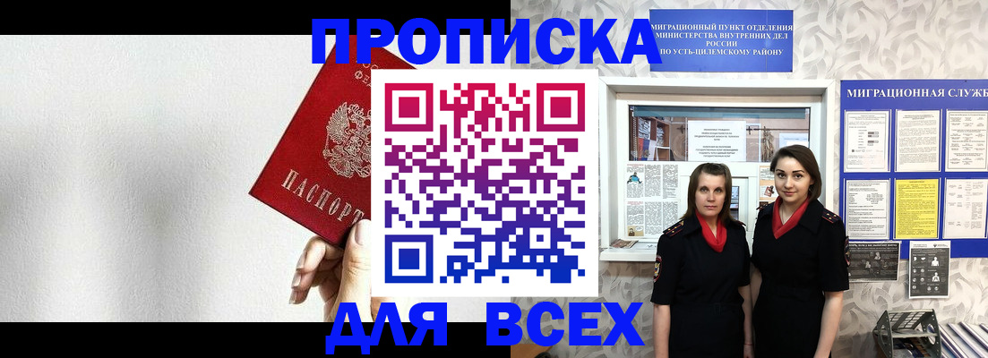 купить прописку в Шумерле