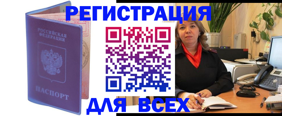 прописка регистрация в Шумерле